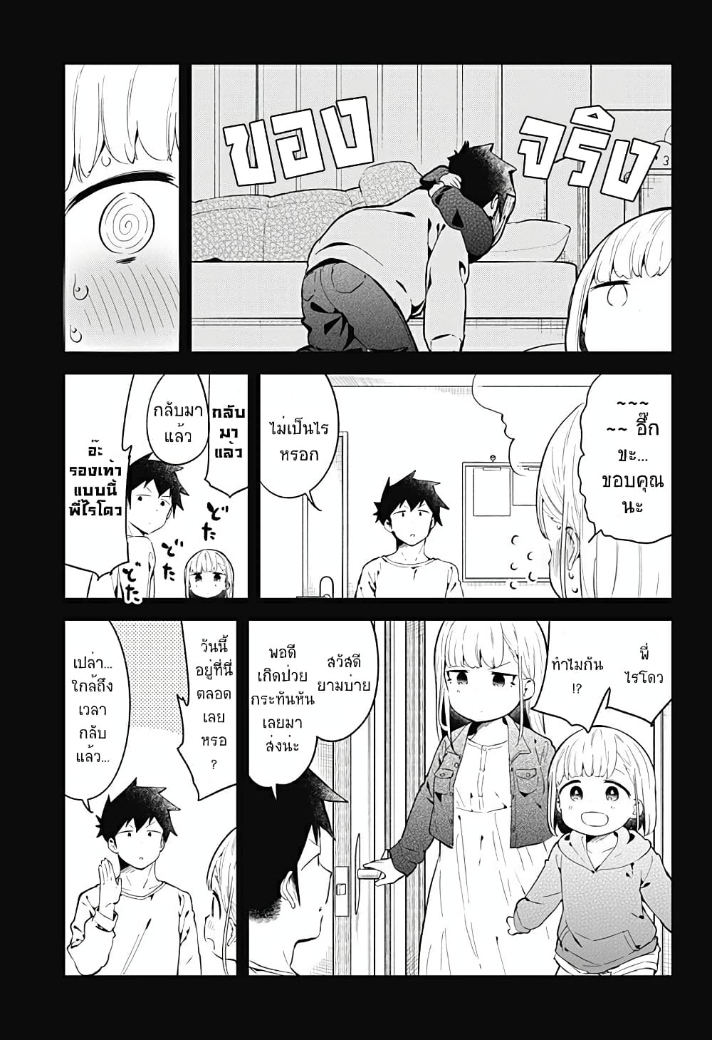 Aharen-san wa Hakarenai page 19
