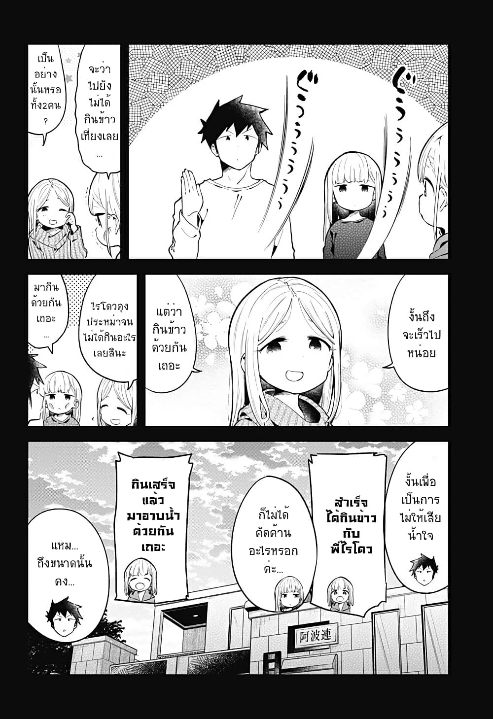 Aharen-san wa Hakarenai page 20