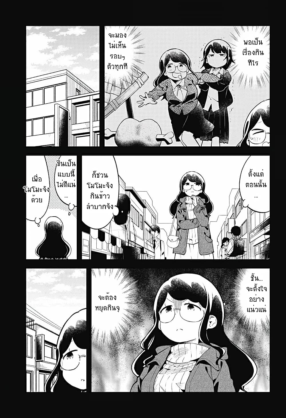 Aharen-san wa Hakarenai page 3
