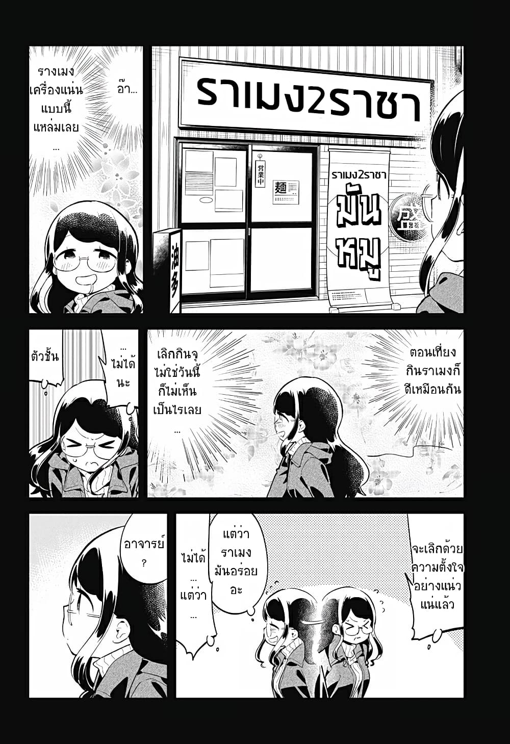 Aharen-san wa Hakarenai page 4