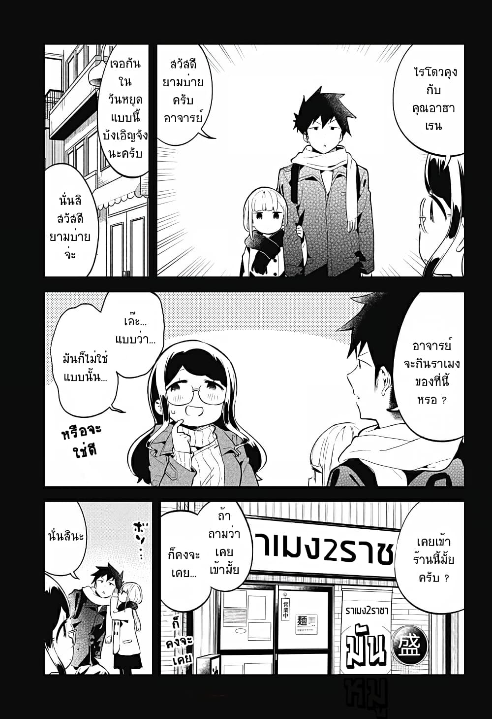 Aharen-san wa Hakarenai page 5