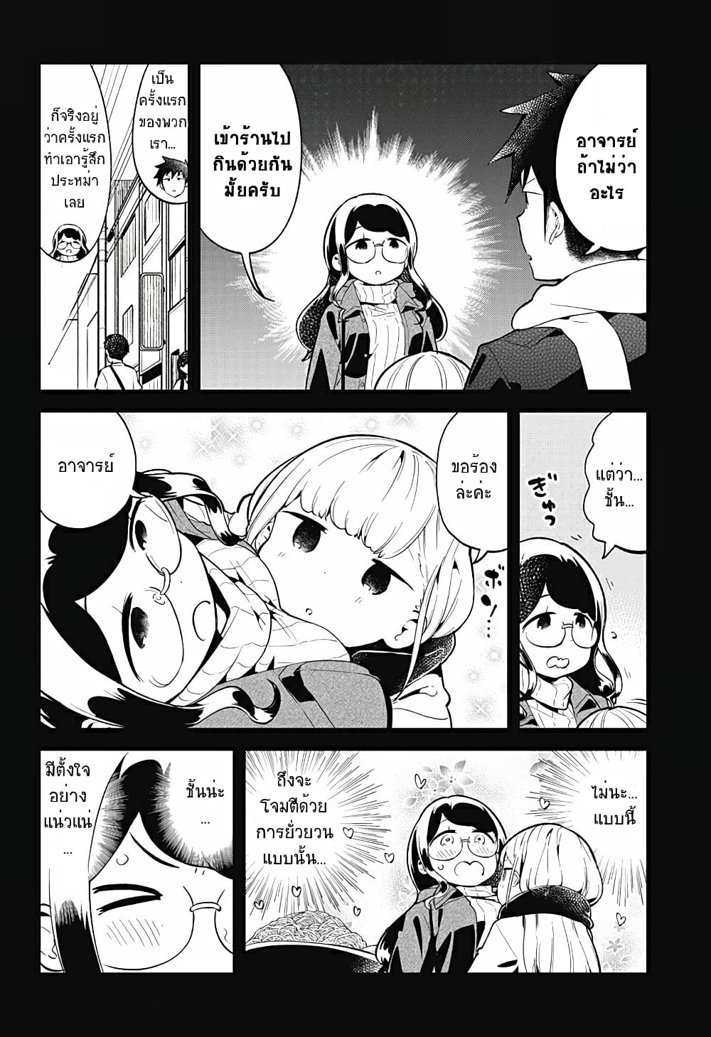Aharen-san wa Hakarenai page 6