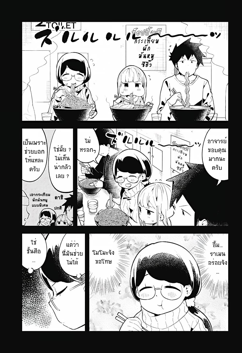 Aharen-san wa Hakarenai page 7