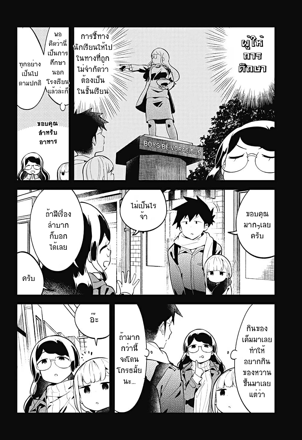 Aharen-san wa Hakarenai page 8