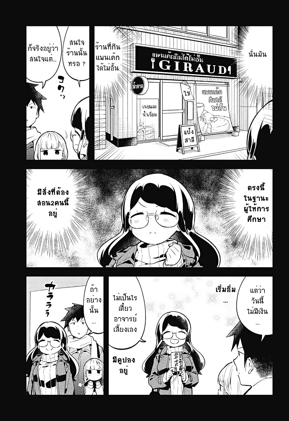 Aharen-san wa Hakarenai page 9