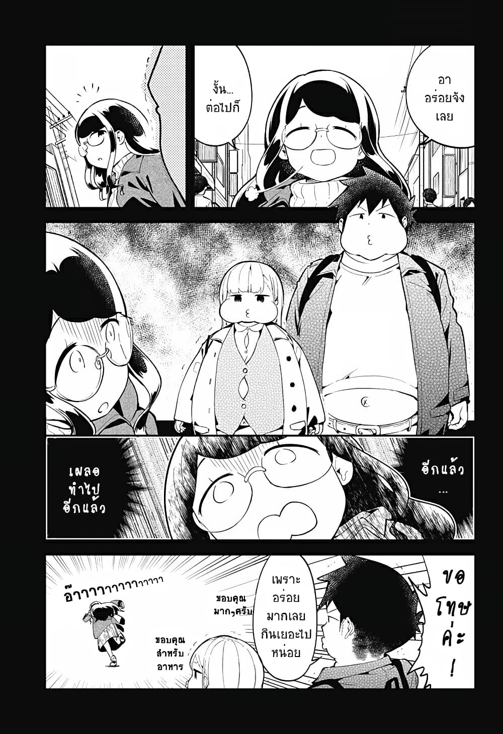 Aharen-san wa Hakarenai page 11
