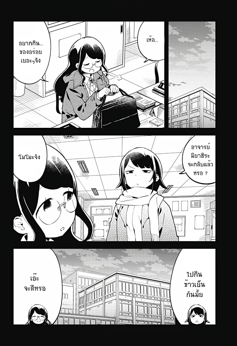 Aharen-san wa Hakarenai page 12