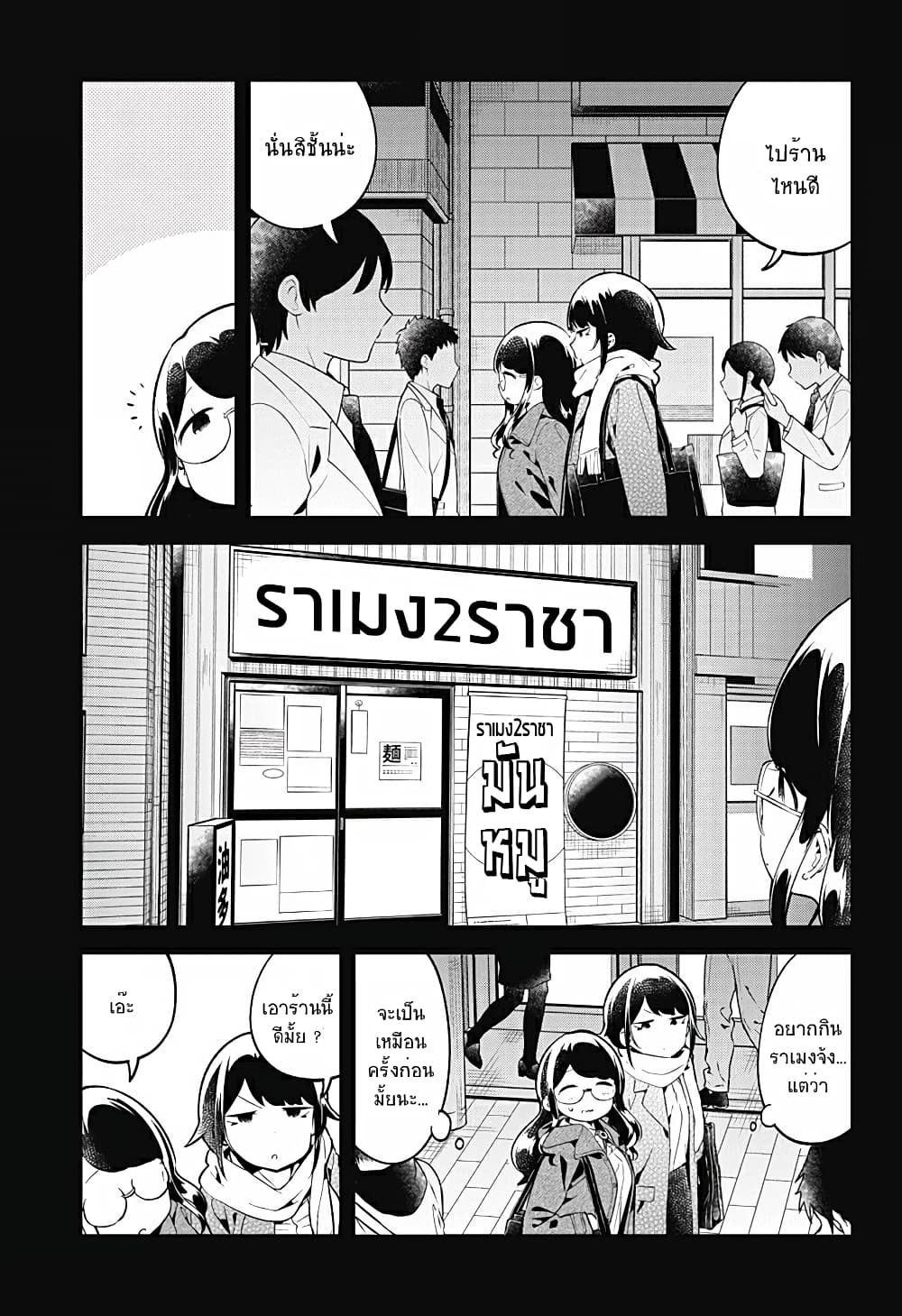 Aharen-san wa Hakarenai page 13