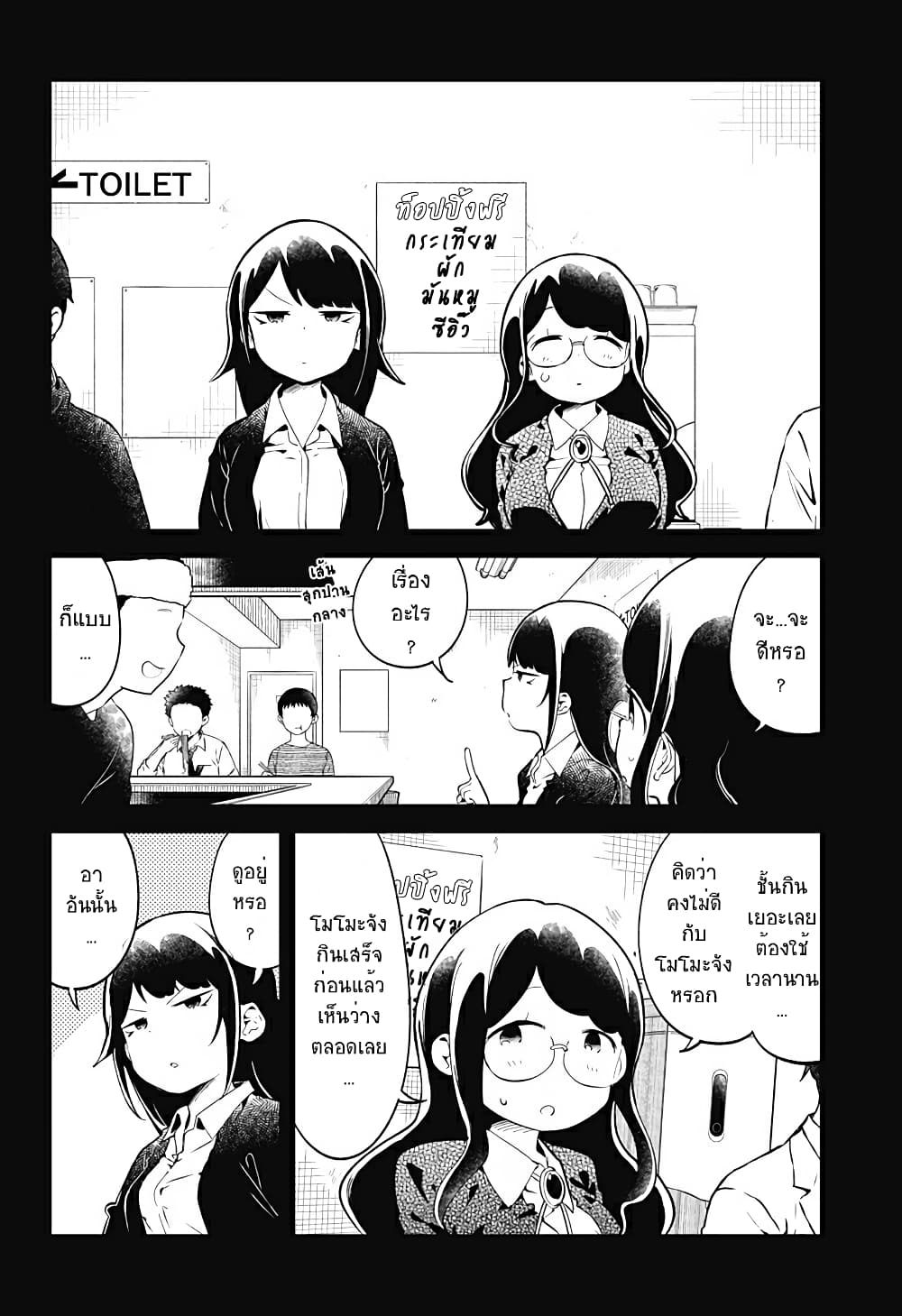 Aharen-san wa Hakarenai page 14