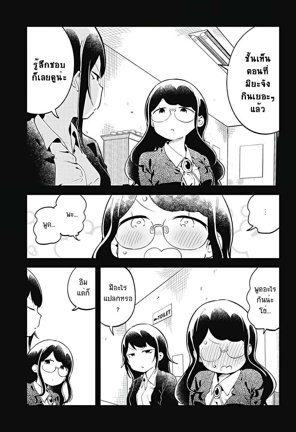 Aharen-san wa Hakarenai page 15