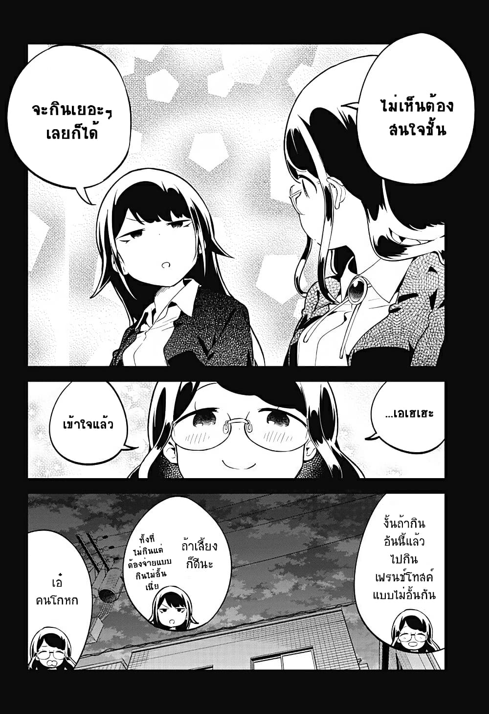 Aharen-san wa Hakarenai page 16