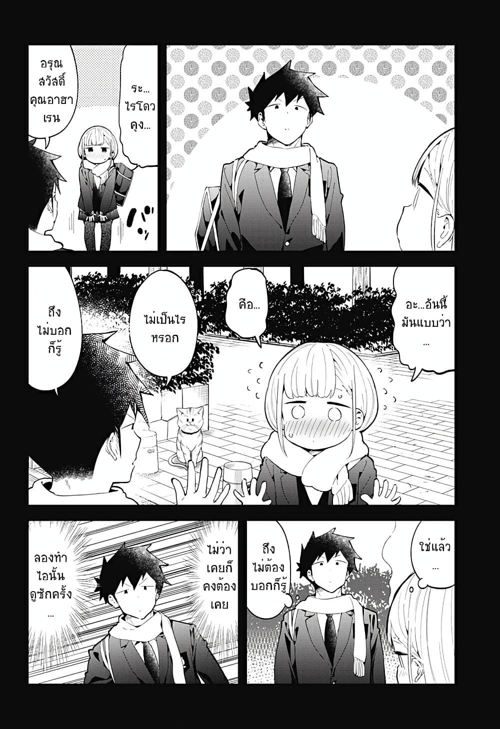 Aharen-san wa Hakarenai page 2