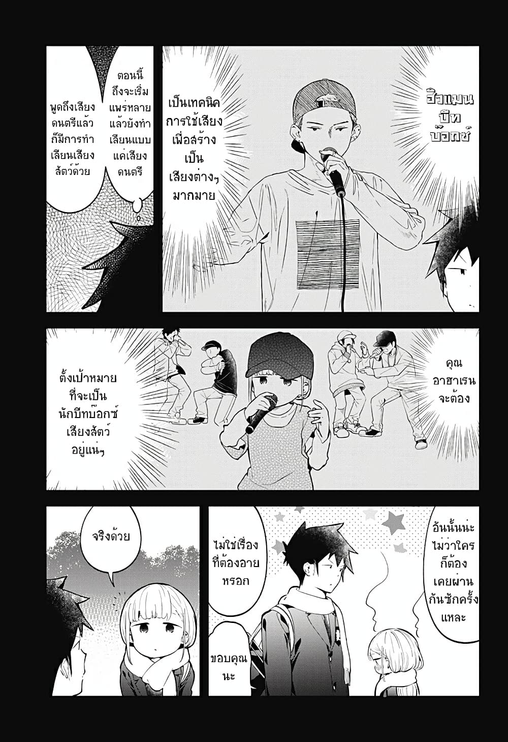 Aharen-san wa Hakarenai page 3