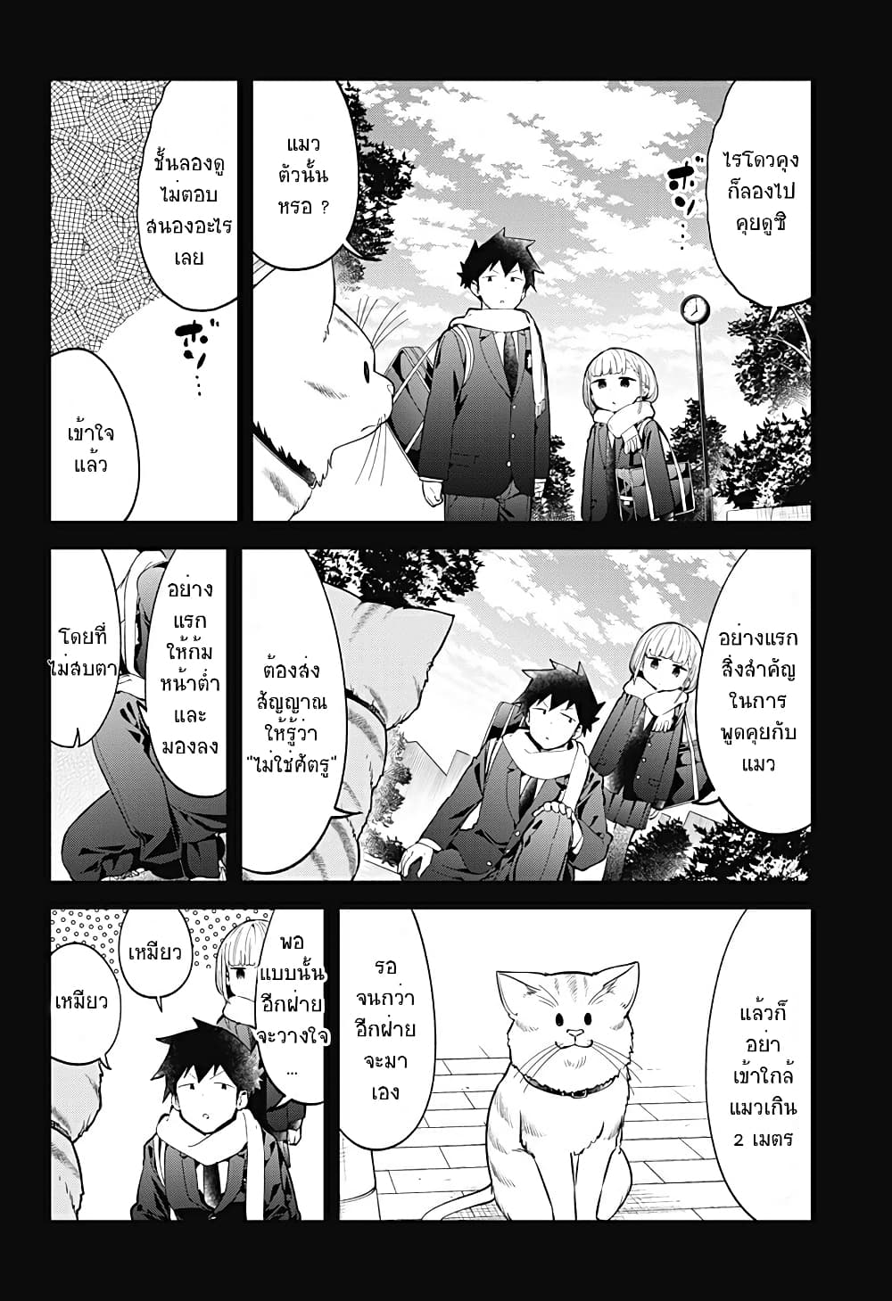 Aharen-san wa Hakarenai page 4