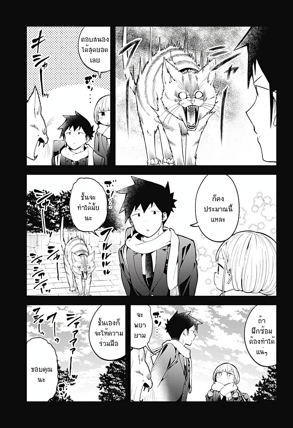 Aharen-san wa Hakarenai page 5