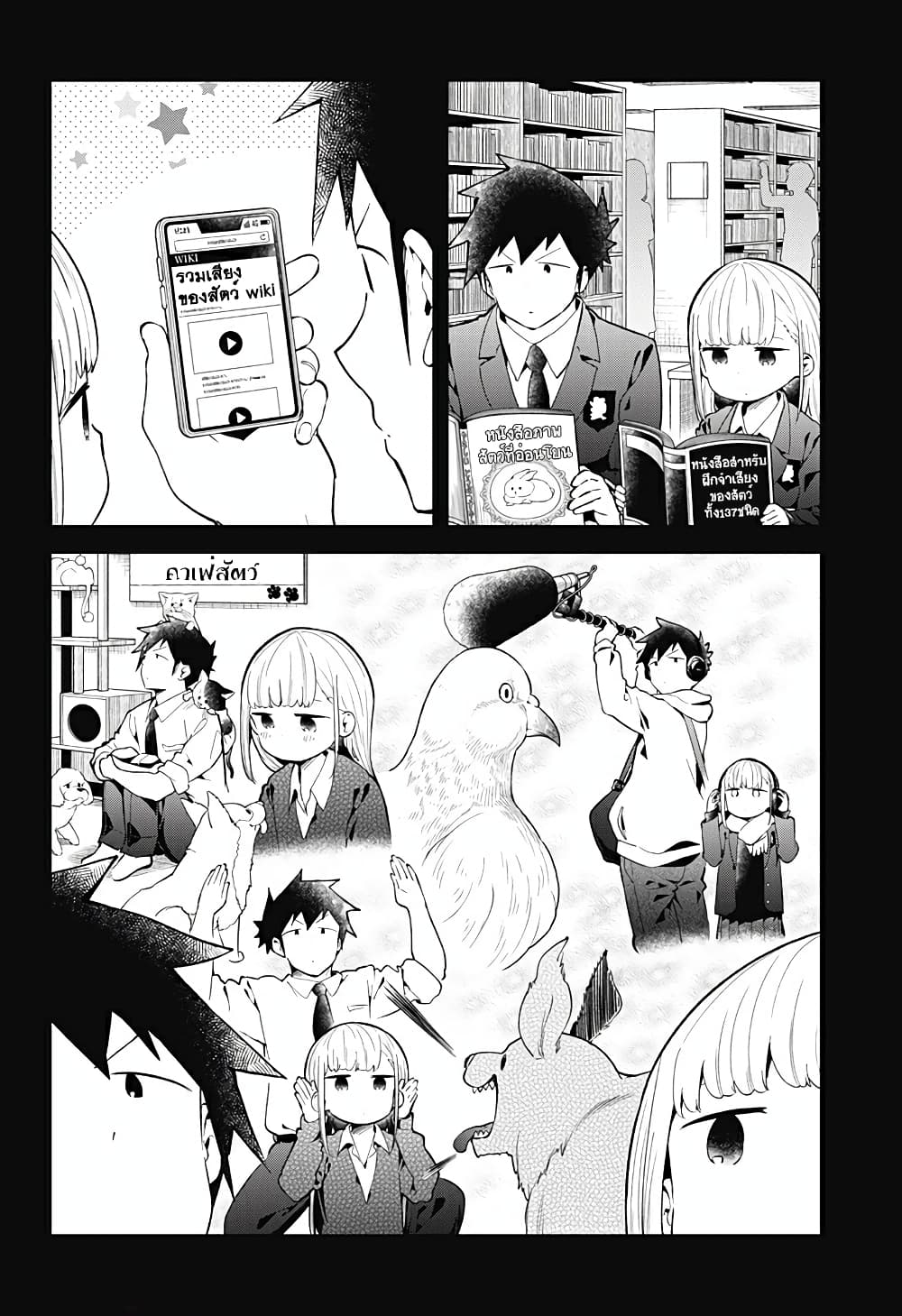 Aharen-san wa Hakarenai page 6