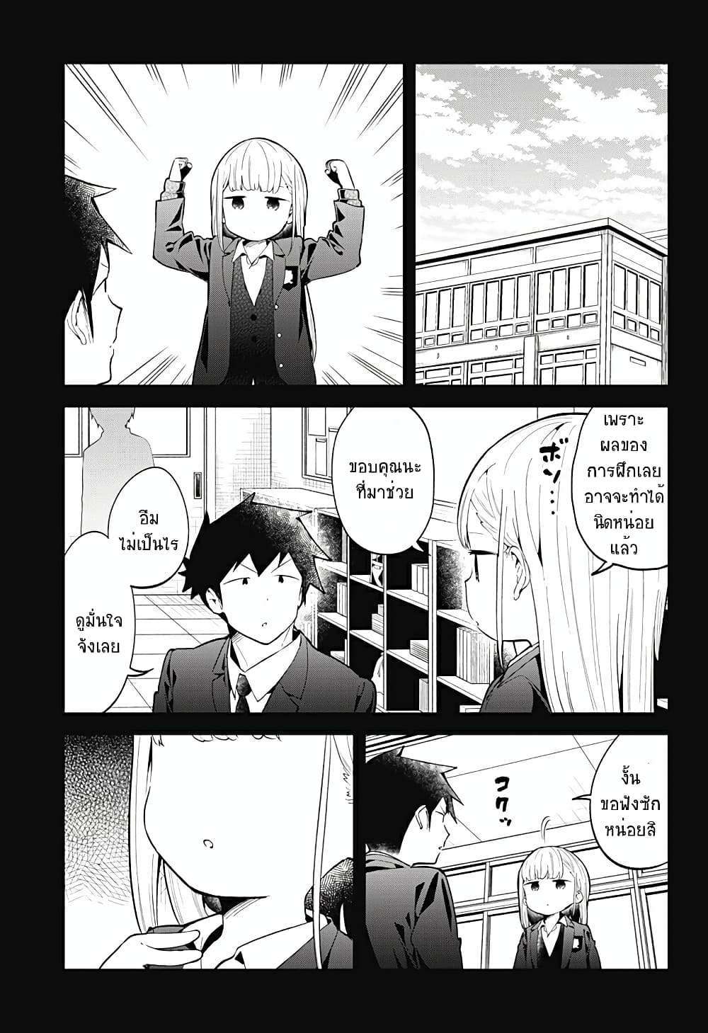 Aharen-san wa Hakarenai page 7