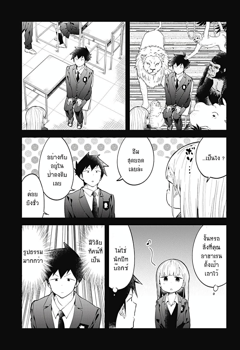 Aharen-san wa Hakarenai page 9