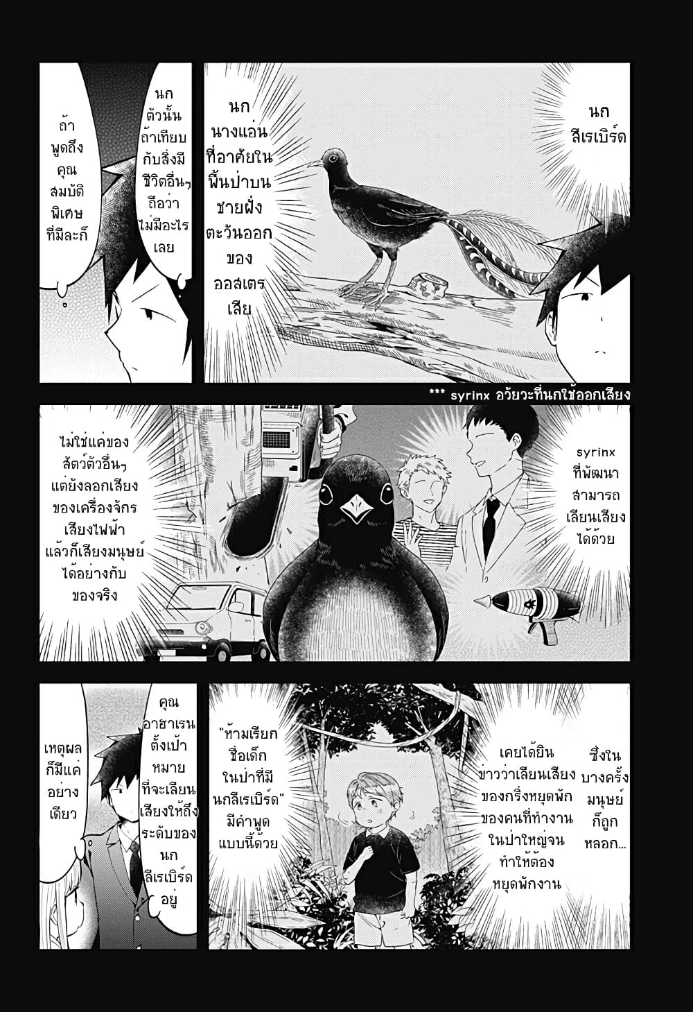 Aharen-san wa Hakarenai page 10