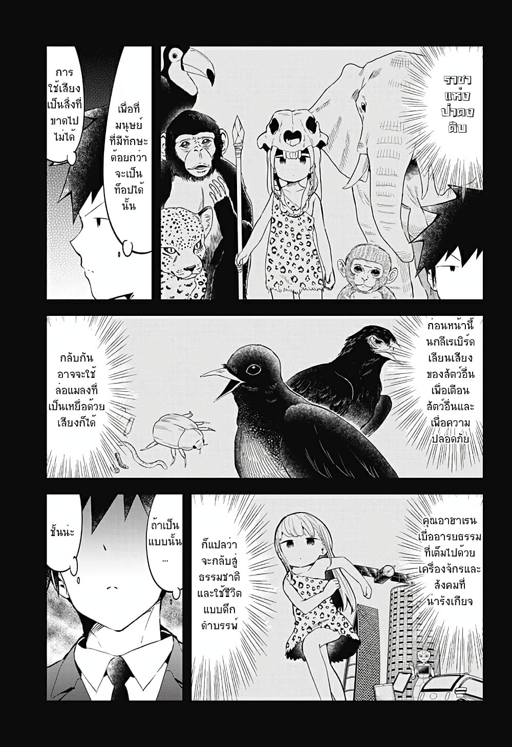 Aharen-san wa Hakarenai page 11