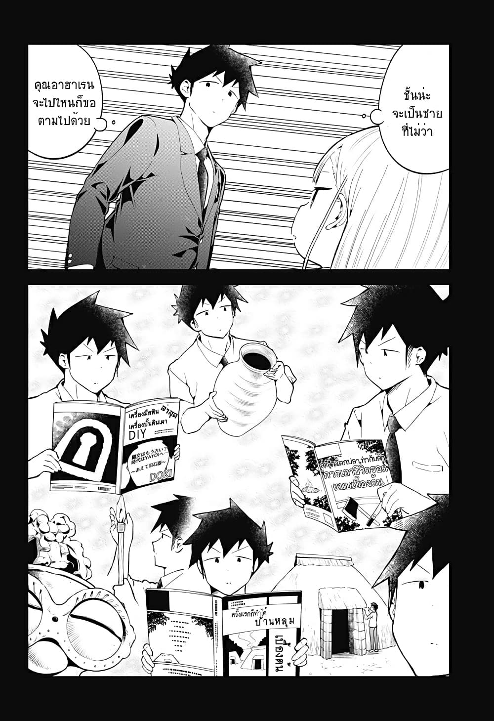 Aharen-san wa Hakarenai page 12