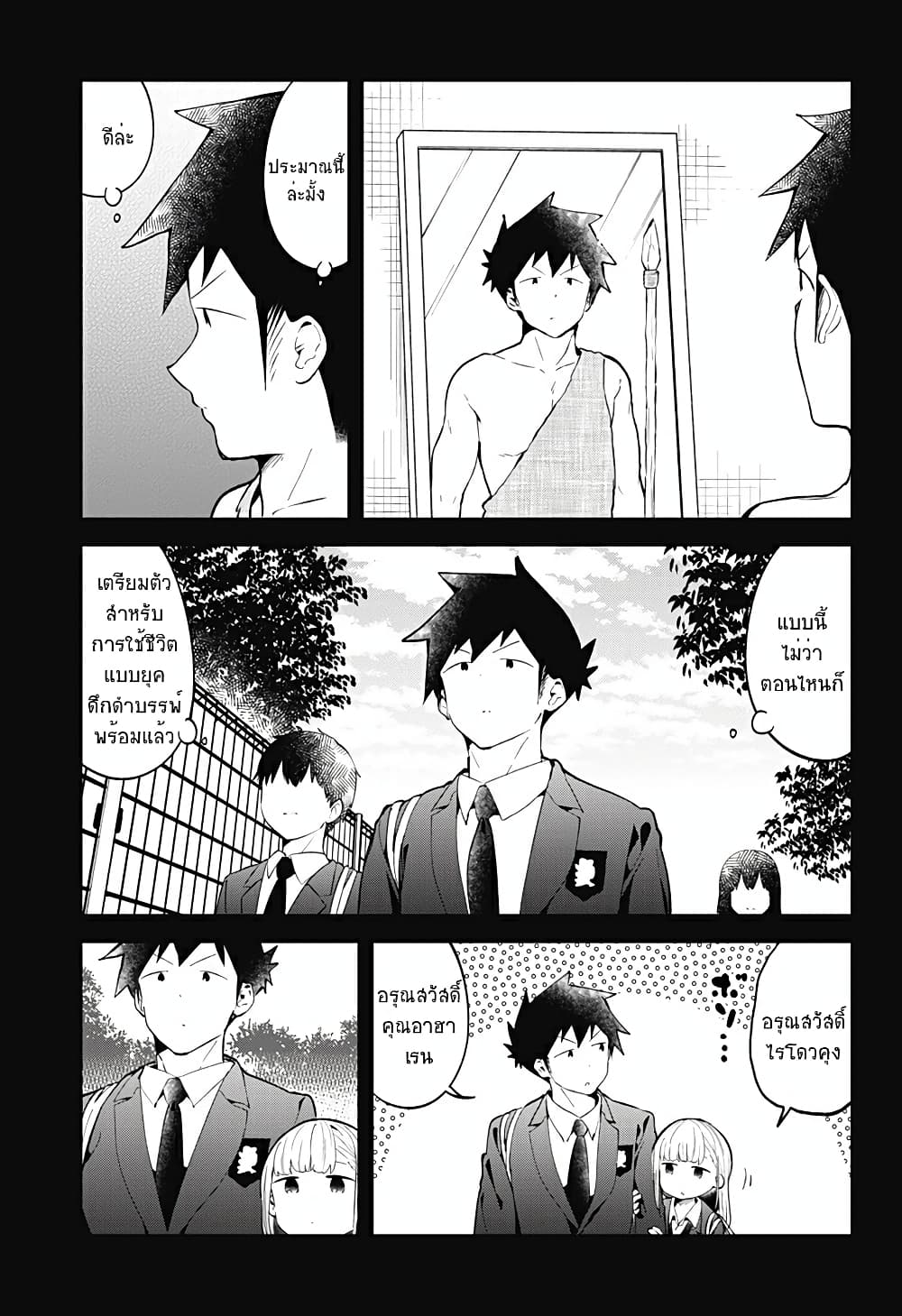Aharen-san wa Hakarenai page 13