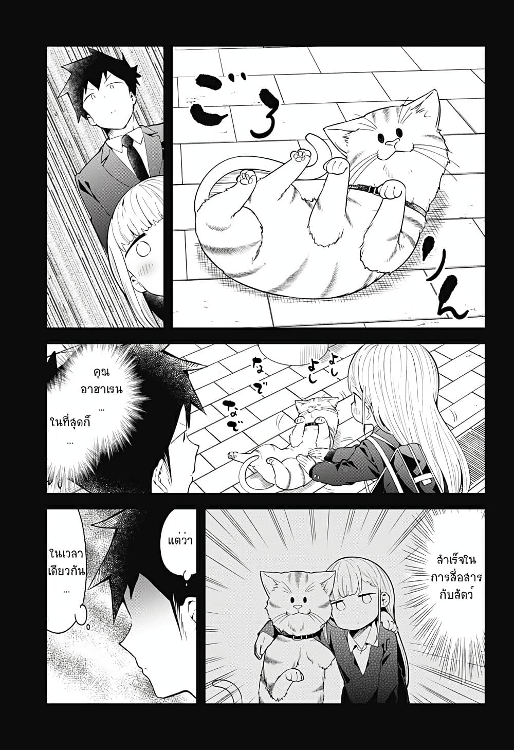 Aharen-san wa Hakarenai page 15