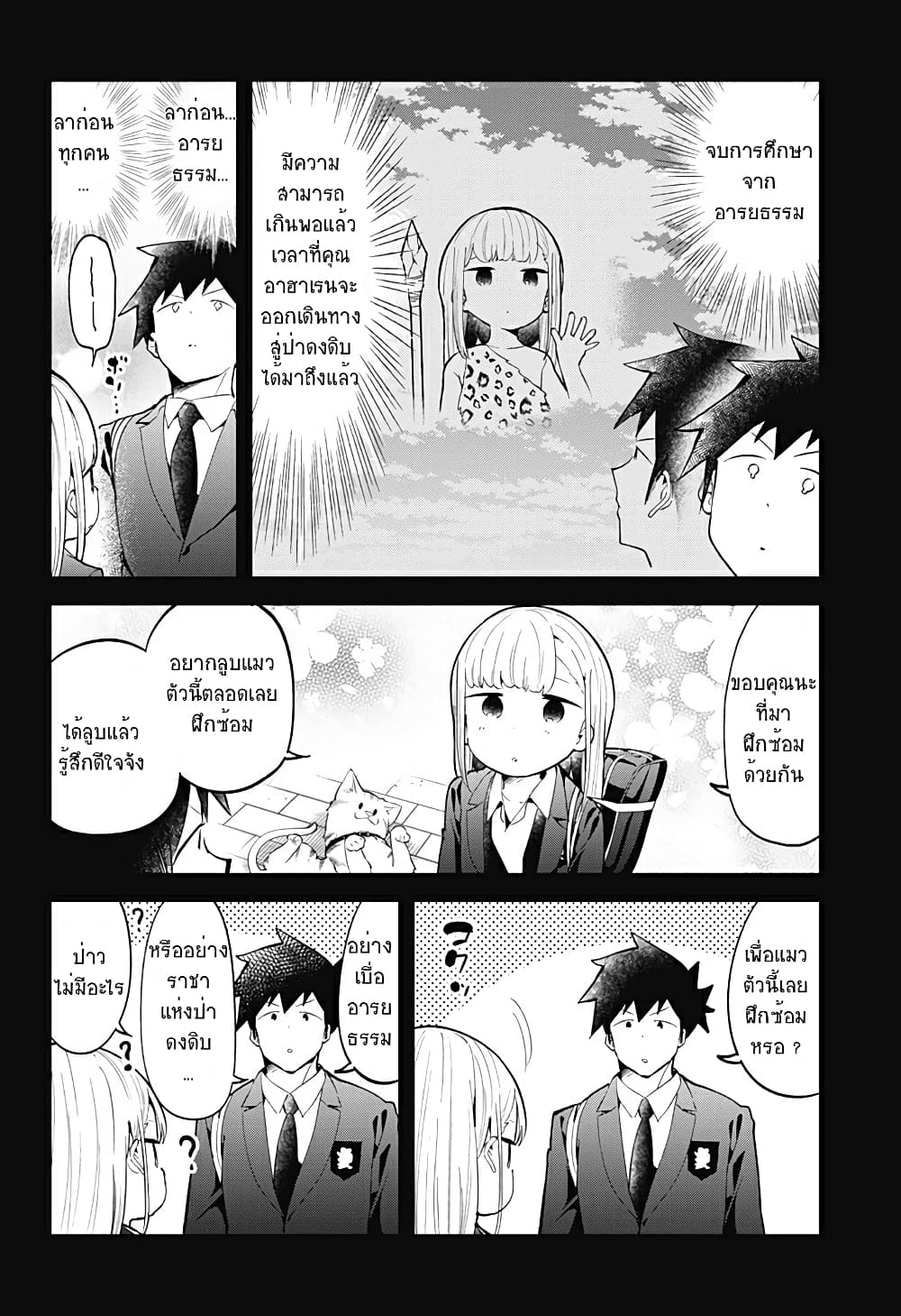 Aharen-san wa Hakarenai page 16