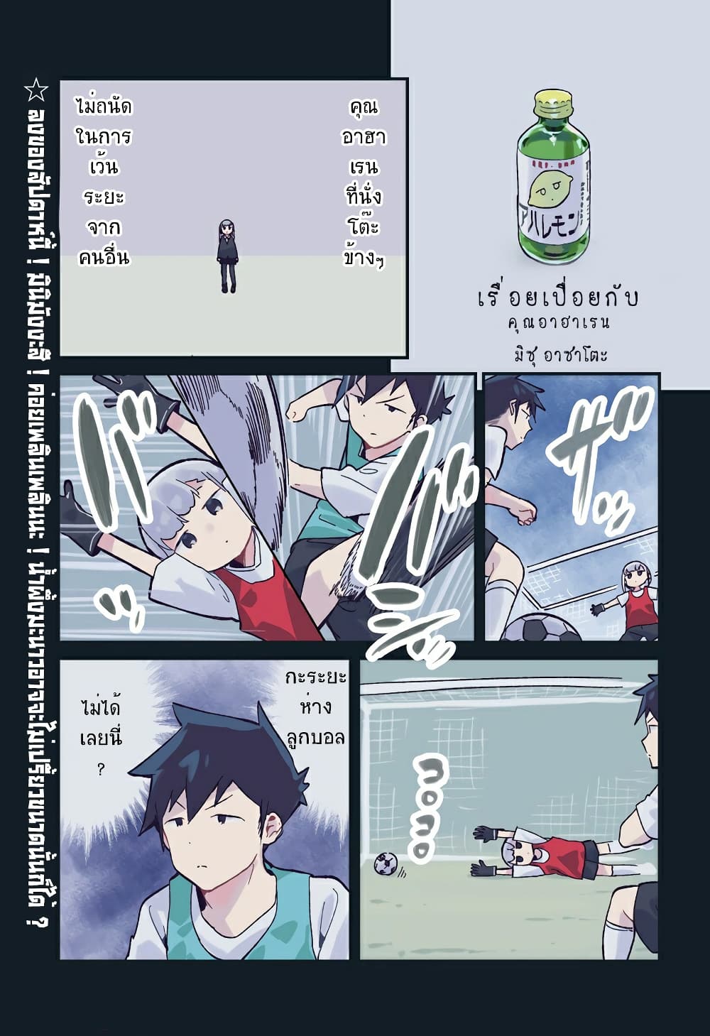 Aharen-san wa Hakarenai page 1