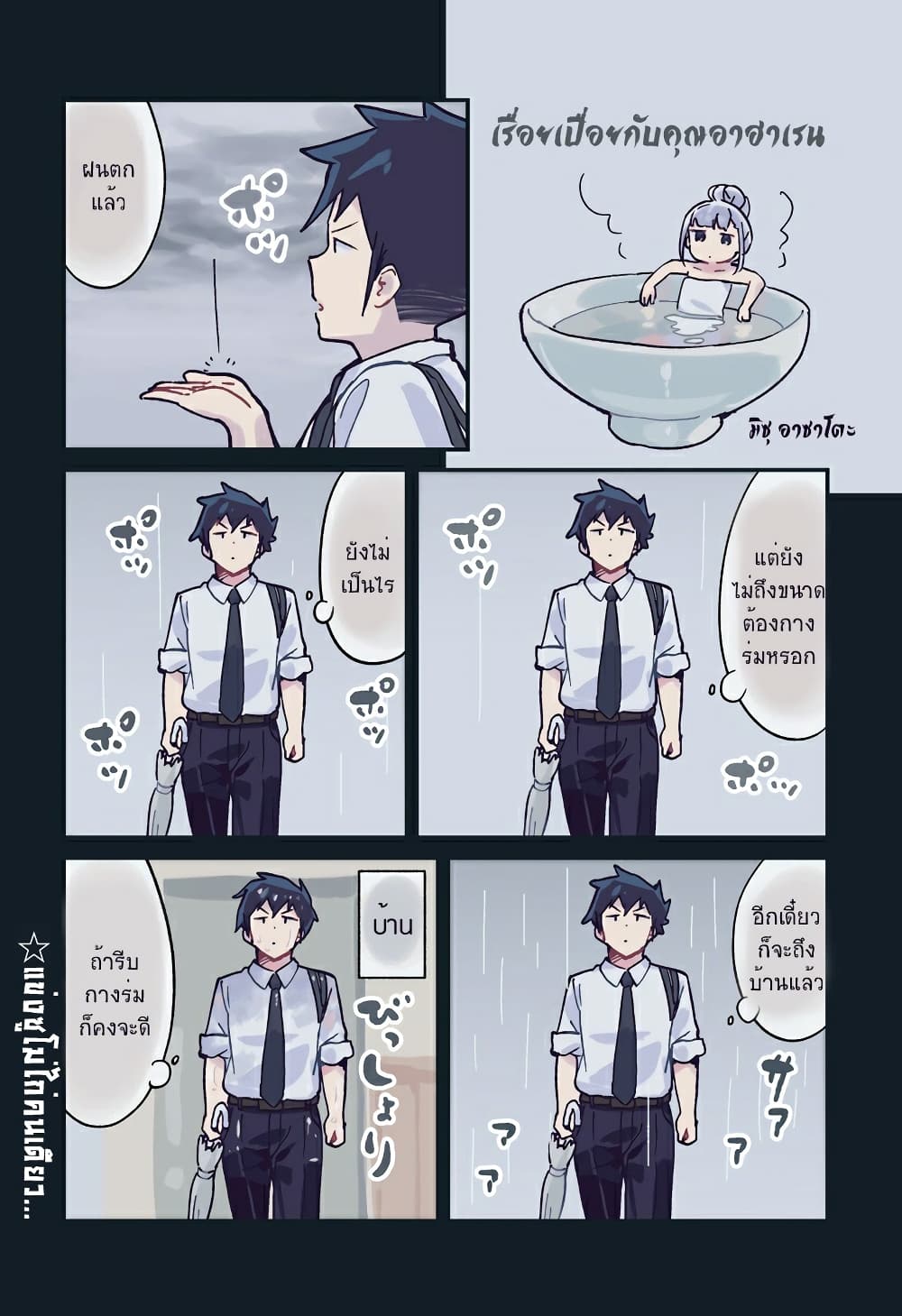 Aharen-san wa Hakarenai page 2