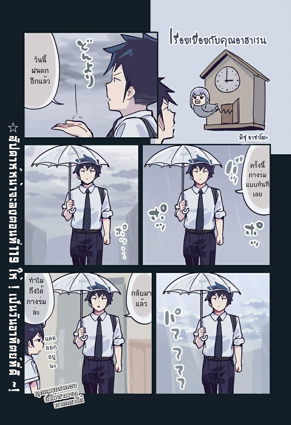 Aharen-san wa Hakarenai page 3