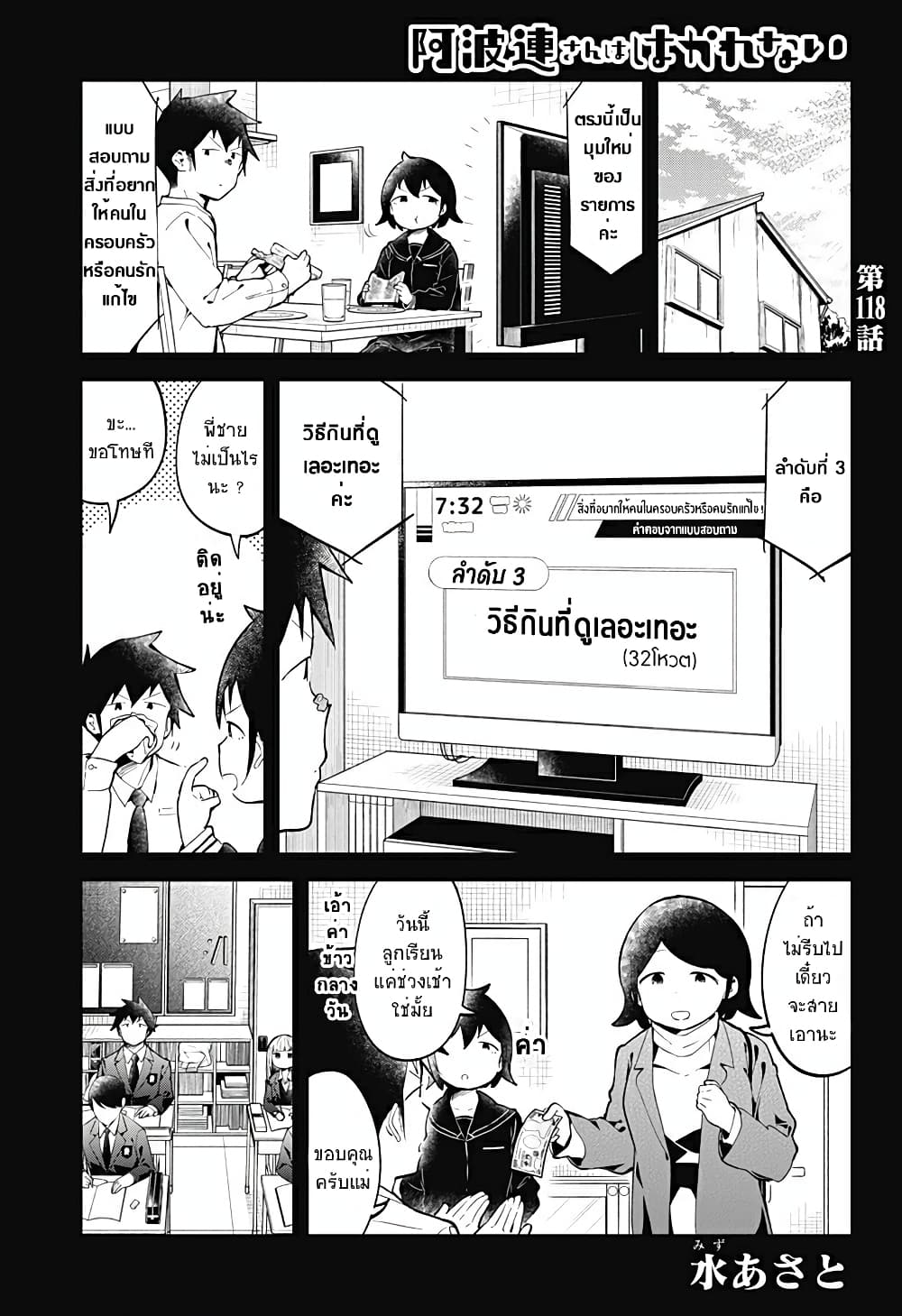 Aharen-san wa Hakarenai page 1