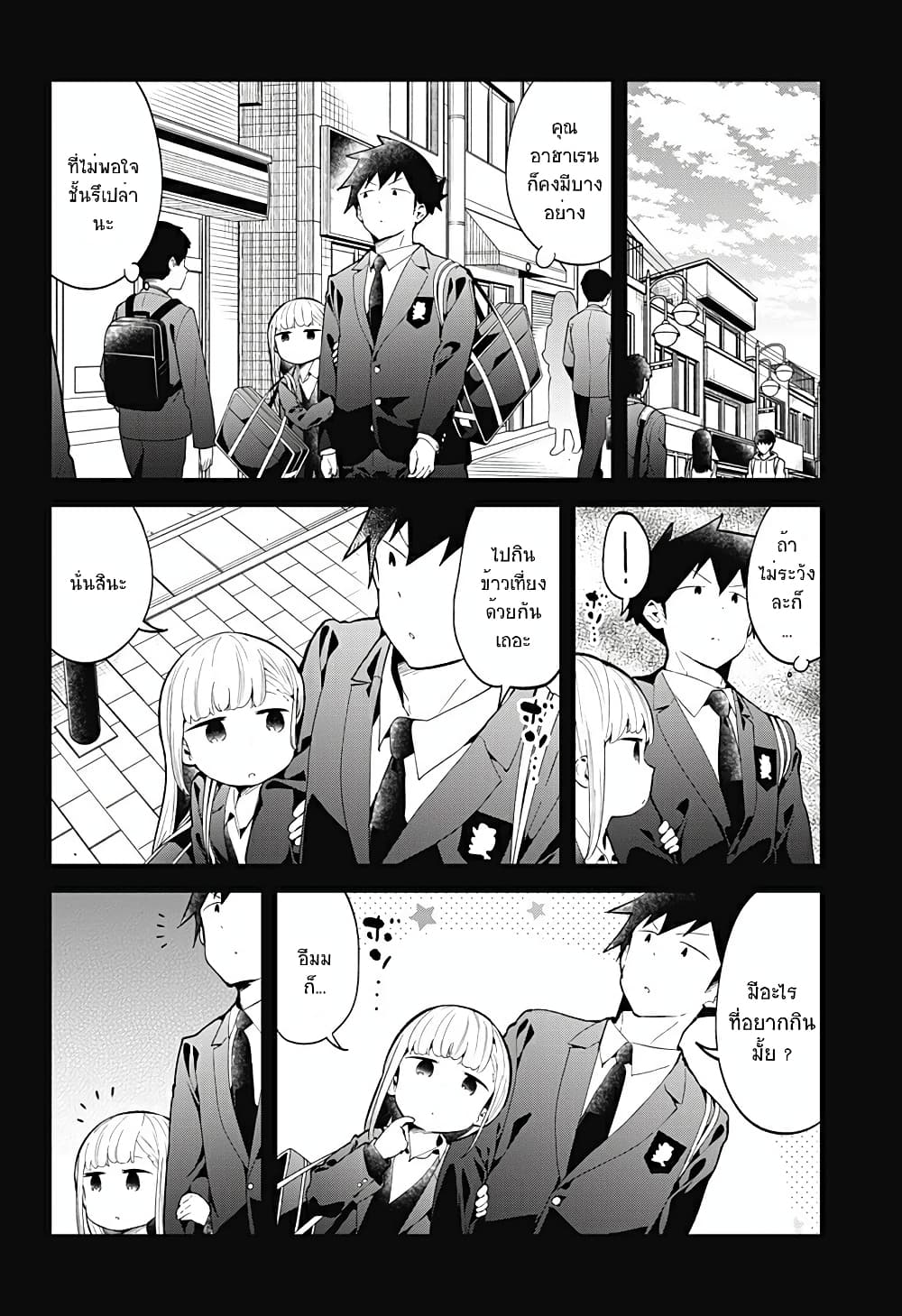 Aharen-san wa Hakarenai page 2