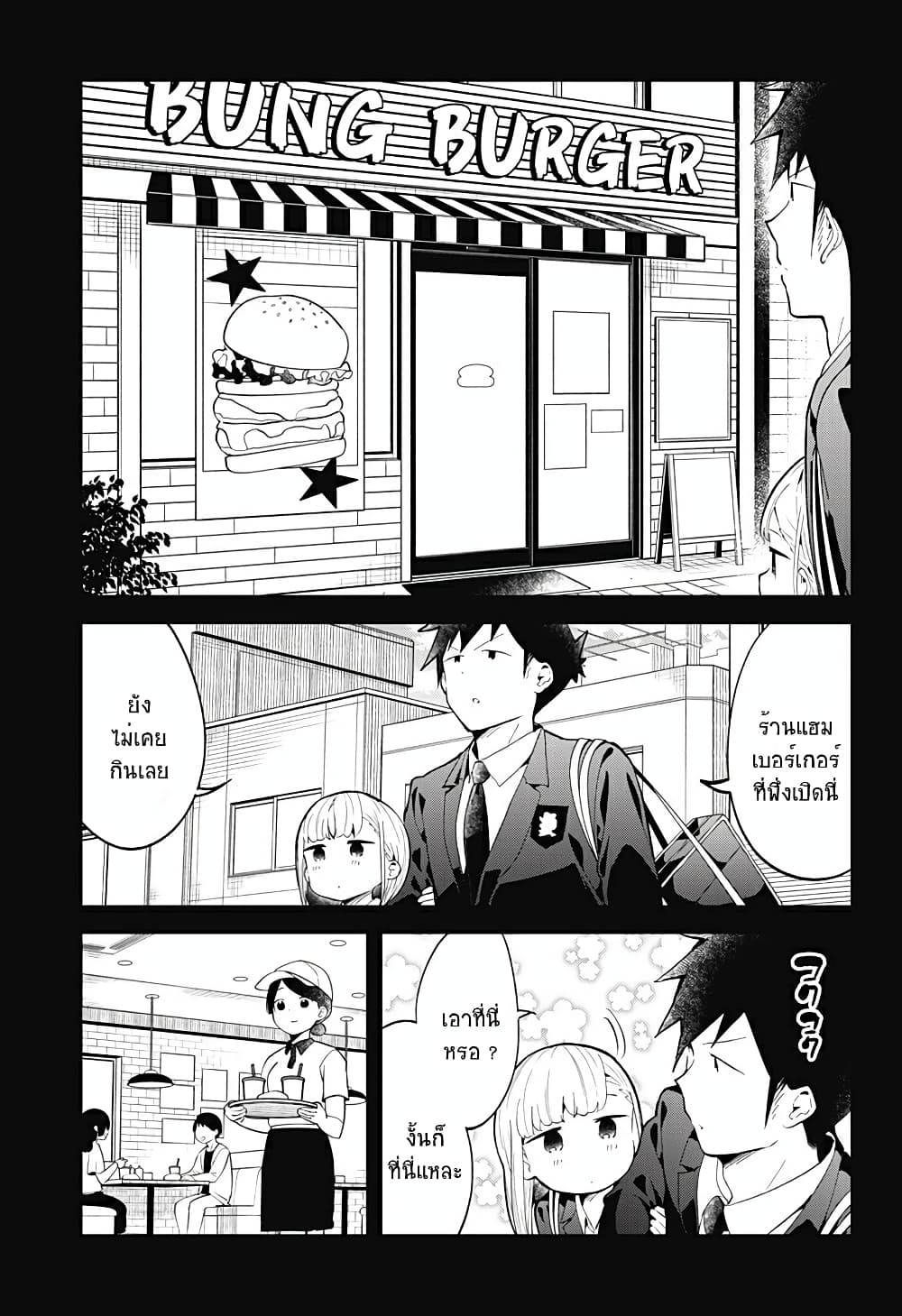 Aharen-san wa Hakarenai page 3