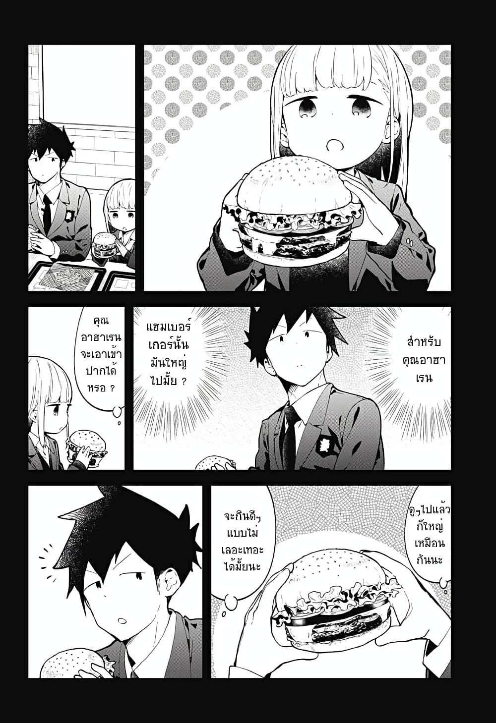 Aharen-san wa Hakarenai page 4