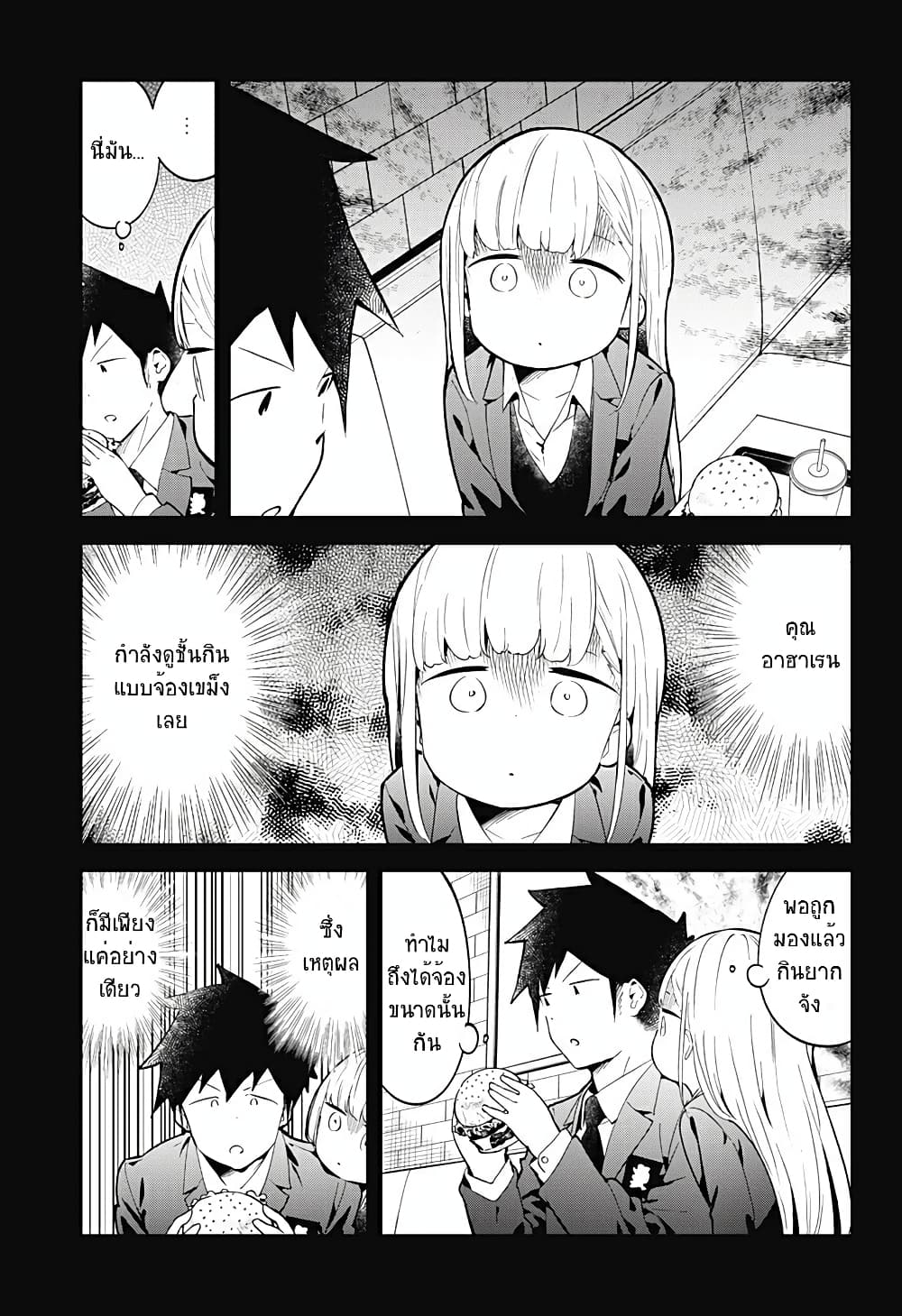 Aharen-san wa Hakarenai page 5