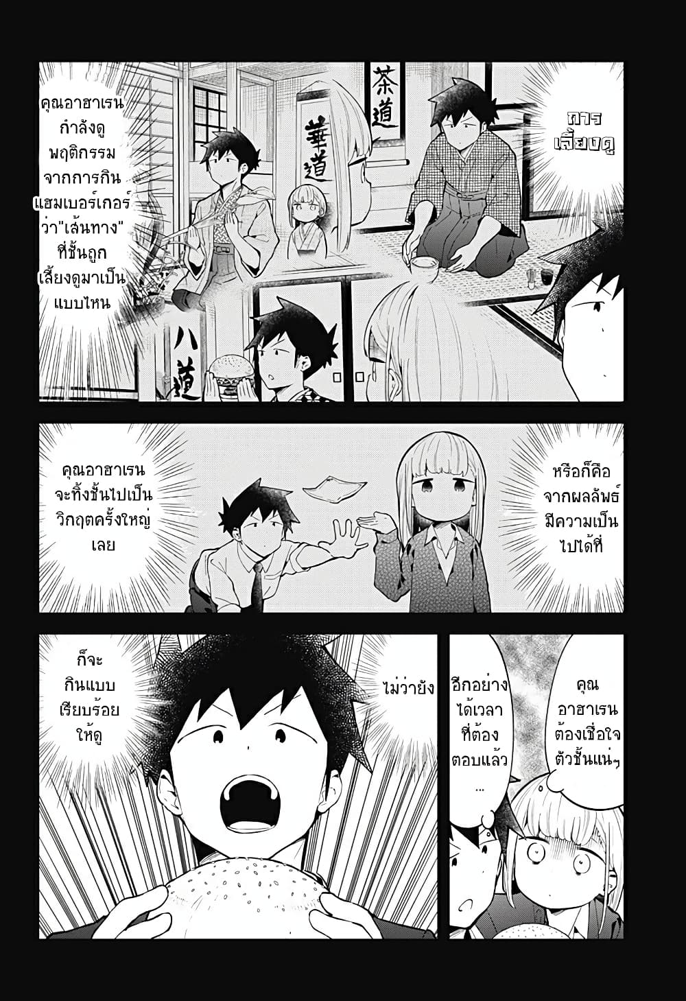 Aharen-san wa Hakarenai page 6