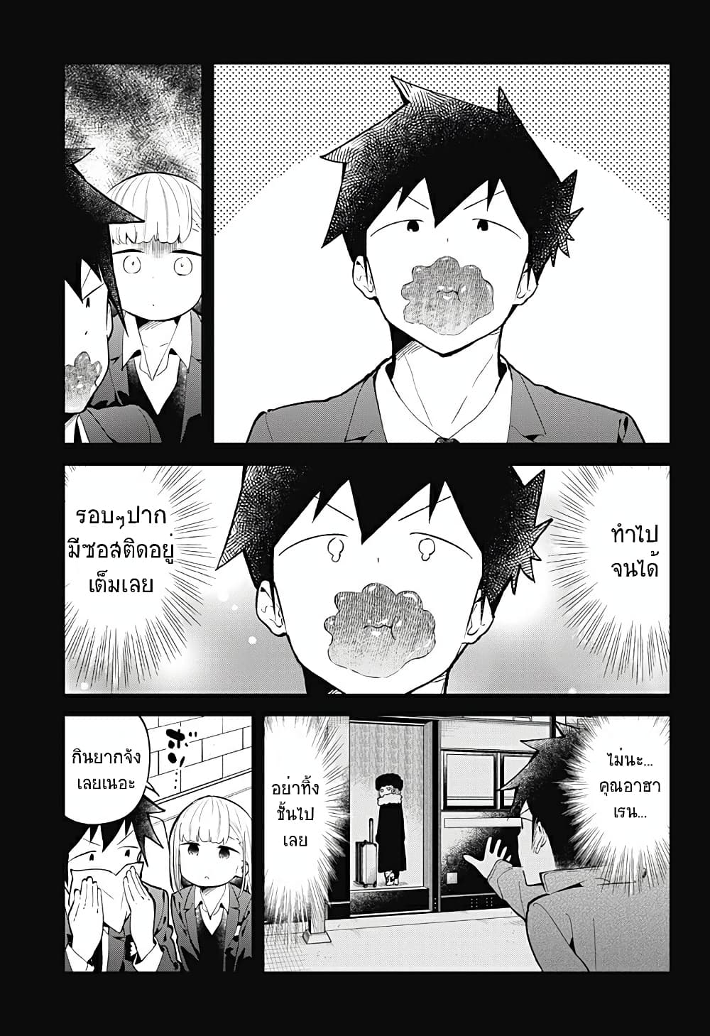 Aharen-san wa Hakarenai page 7