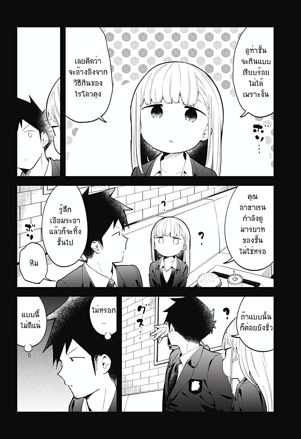 Aharen-san wa Hakarenai page 8