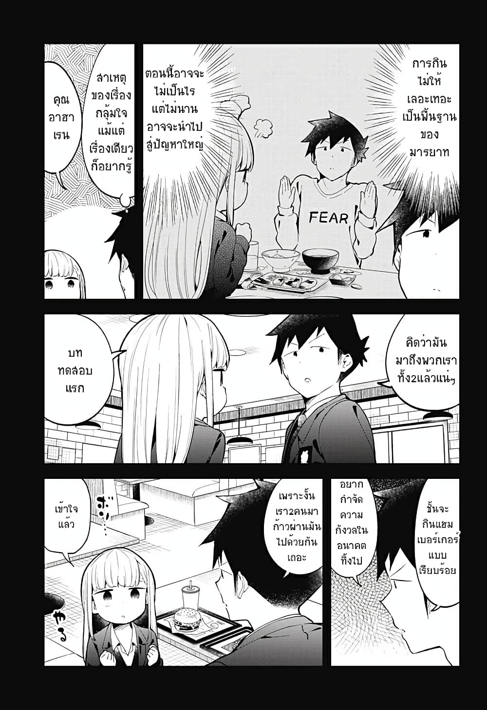 Aharen-san wa Hakarenai page 9