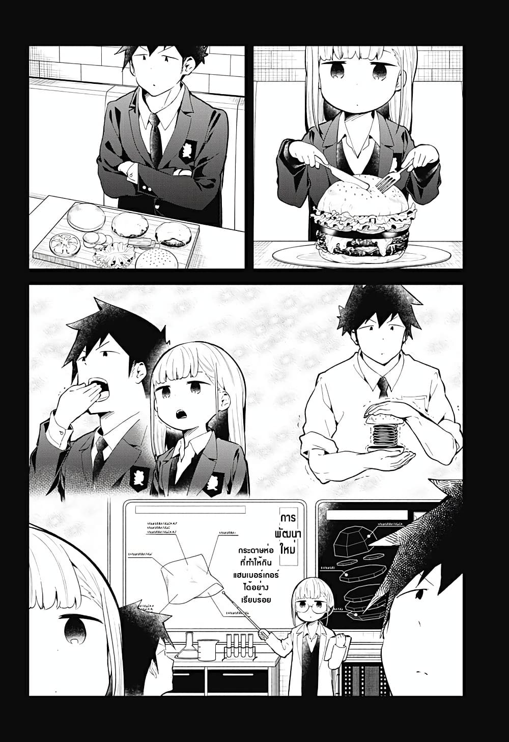 Aharen-san wa Hakarenai page 10