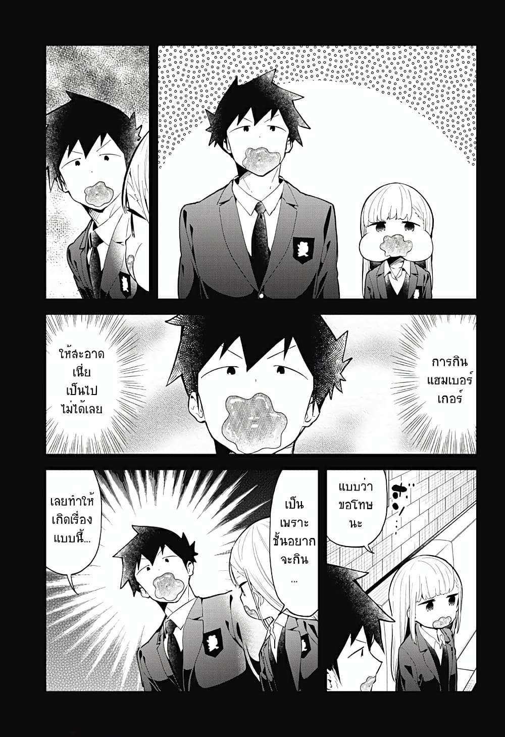 Aharen-san wa Hakarenai page 11