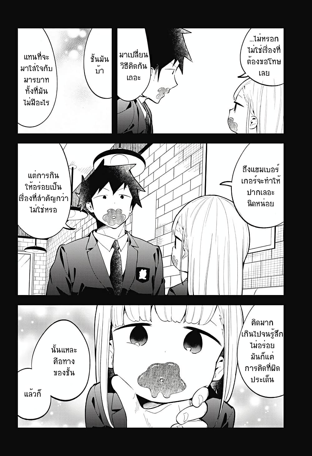 Aharen-san wa Hakarenai page 12