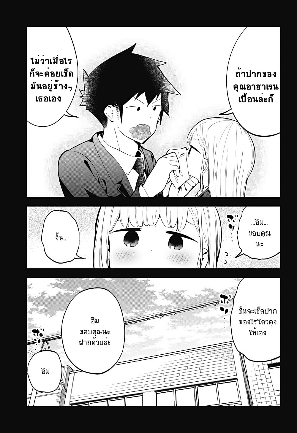 Aharen-san wa Hakarenai page 13