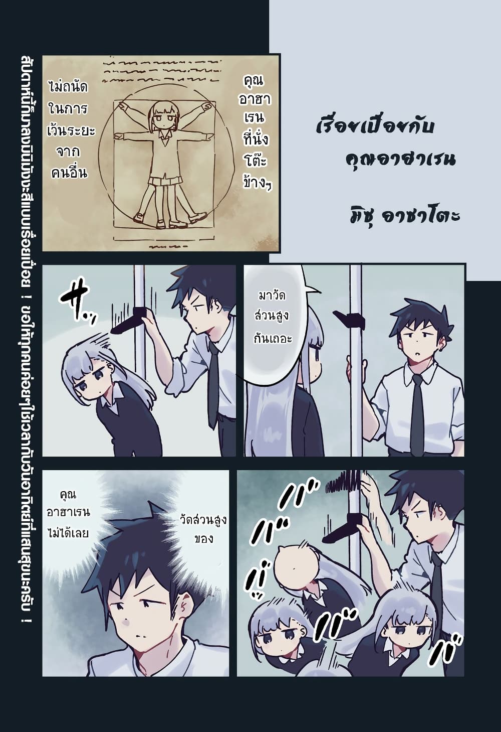 Aharen-san wa Hakarenai page 1