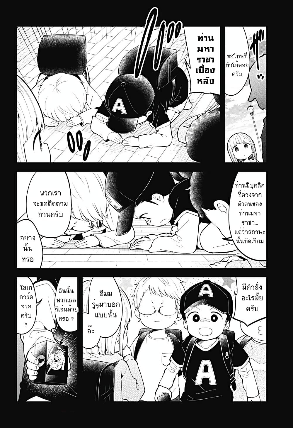 Aharen-san wa Hakarenai page 4
