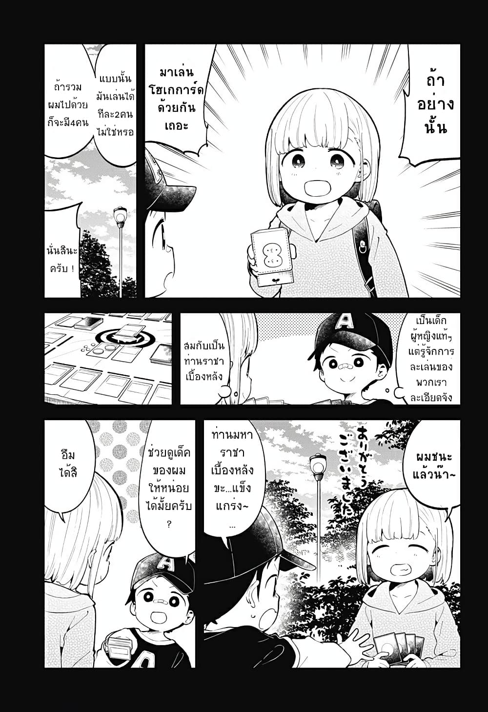Aharen-san wa Hakarenai page 5