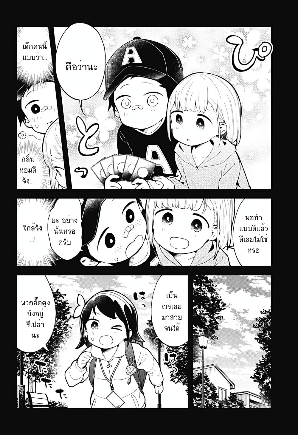 Aharen-san wa Hakarenai page 6