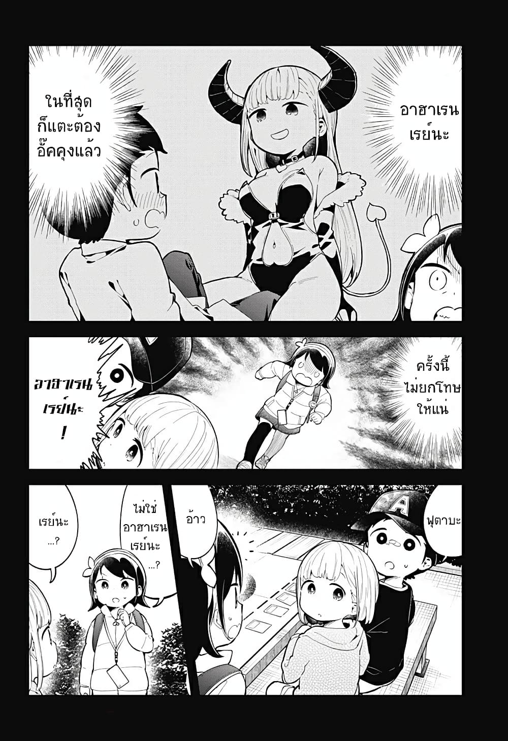 Aharen-san wa Hakarenai page 8