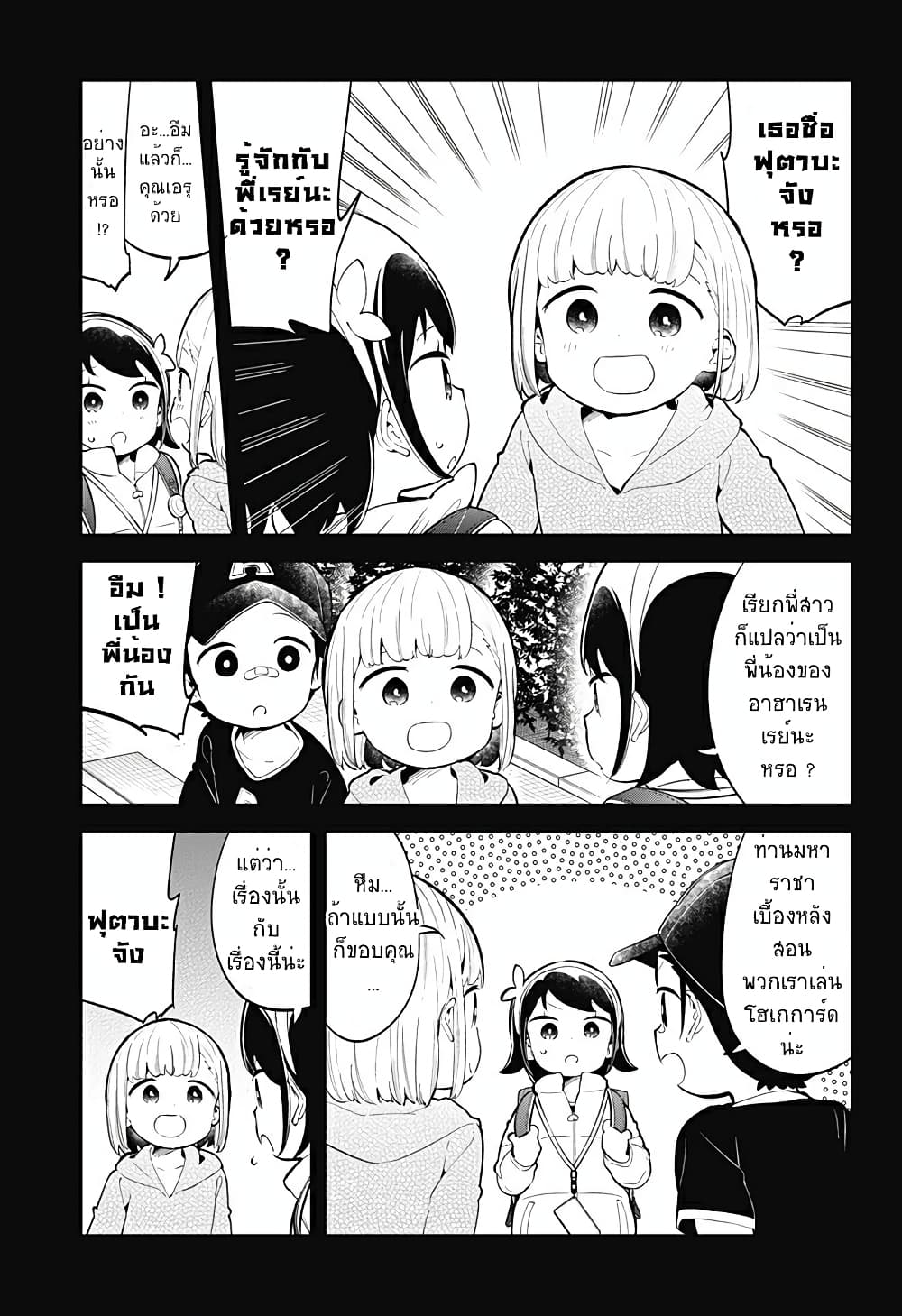 Aharen-san wa Hakarenai page 9